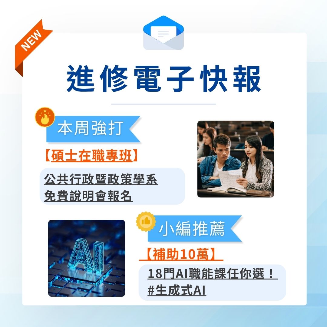 1111進修網 - 🌟這週電子報來了！你要的課通通在這！🌟 從AI、職人到生活，一次滿足你的多重宇宙 👉 https://1111.com ...