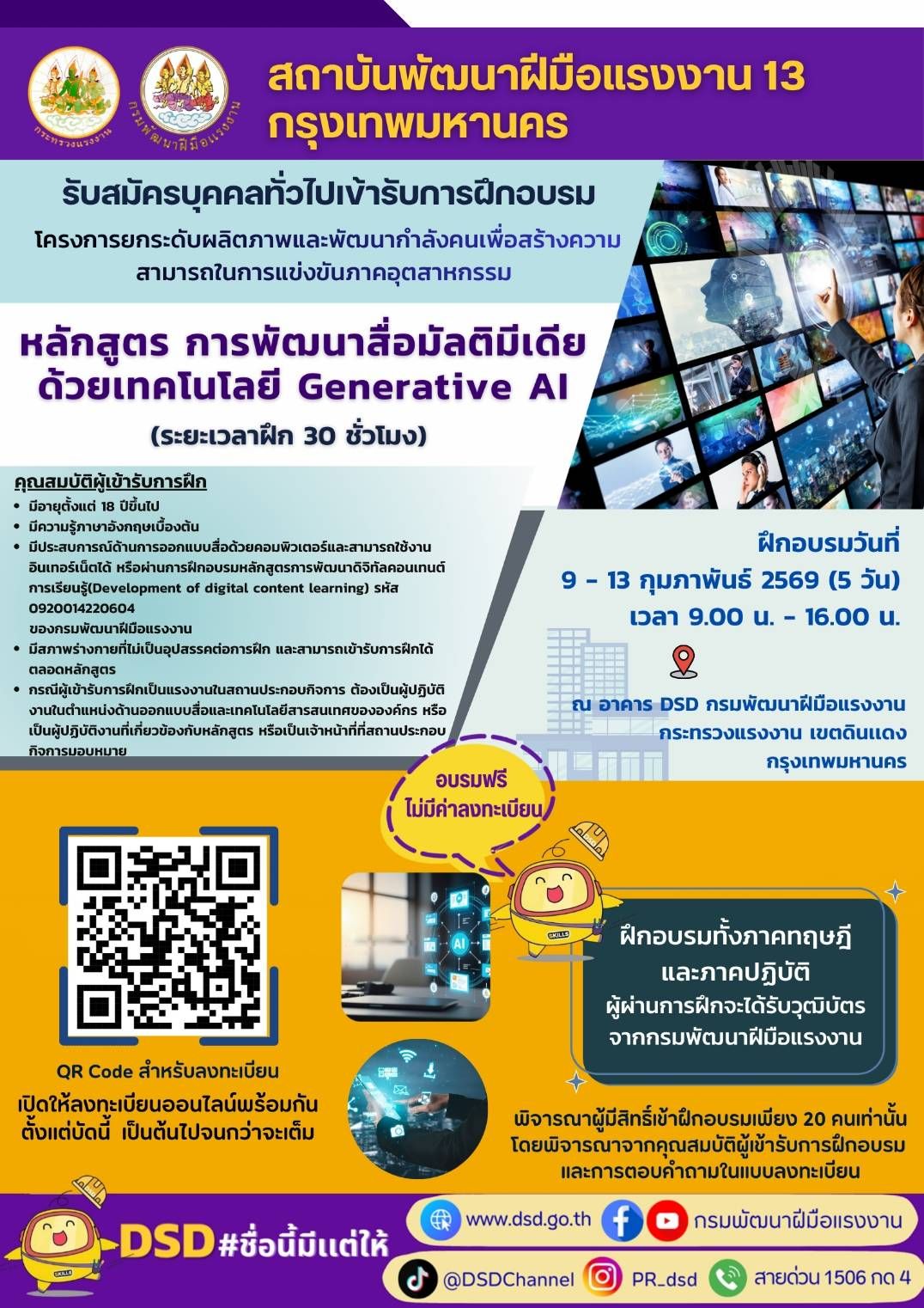 สถาบันพัฒนาฝีมือแรงงาน - ประกาศ รับสมัครบุคคลทั่วไป เข้ารับการฝึกอบรม ...