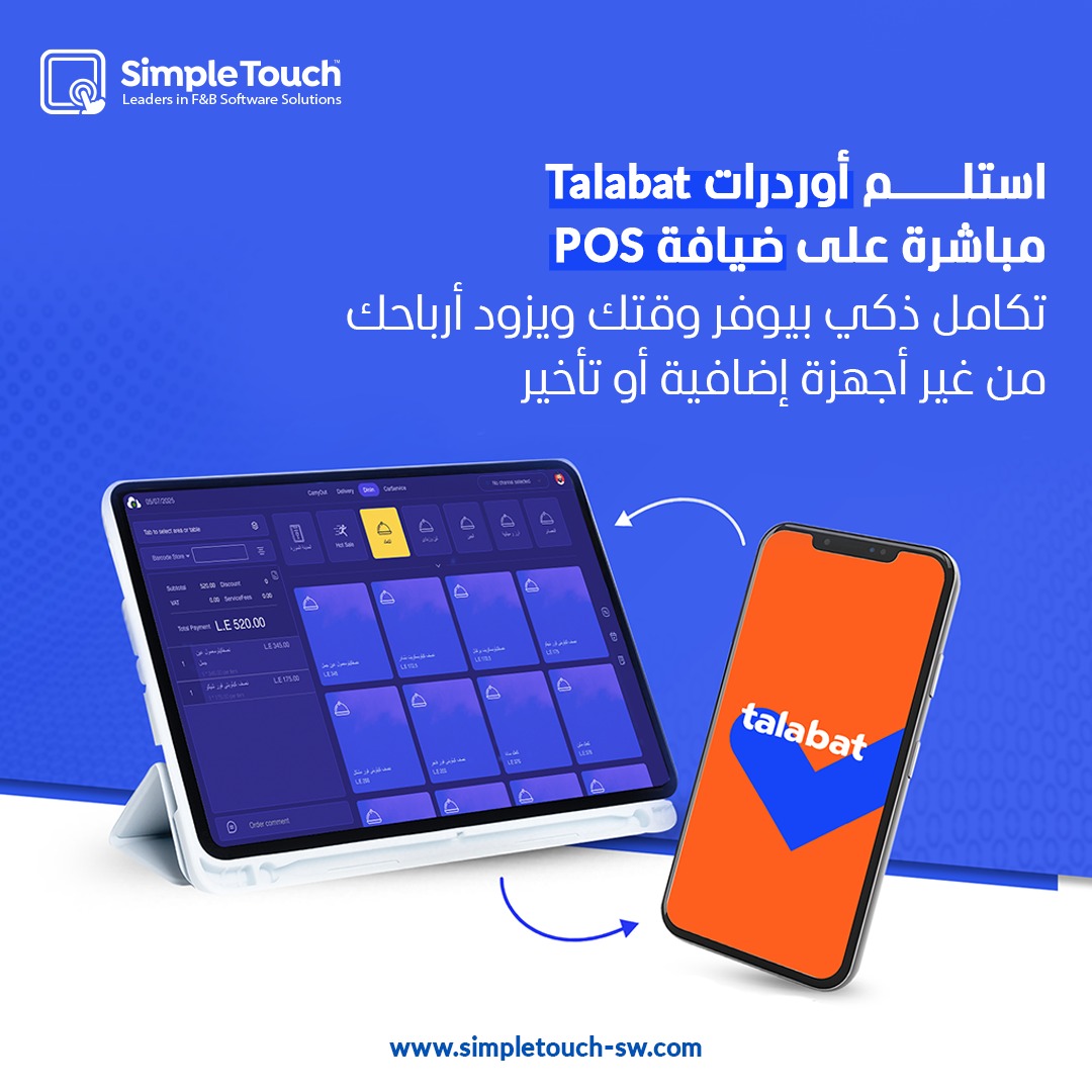 Simple Touch Software | El Torgoman