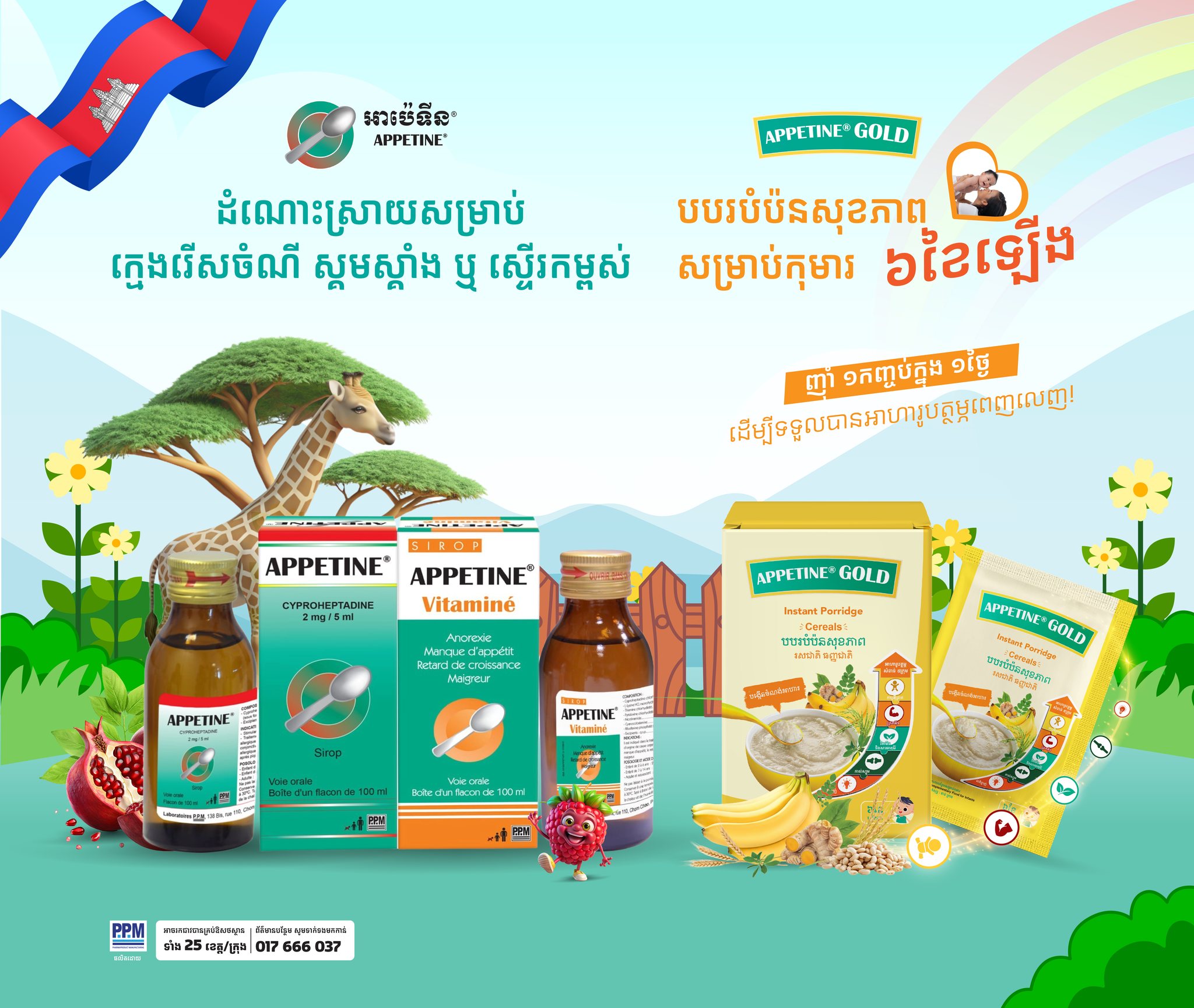 Appetine - សុីរ៉ូ APPETINE និង APPETINE Vitaminè ...