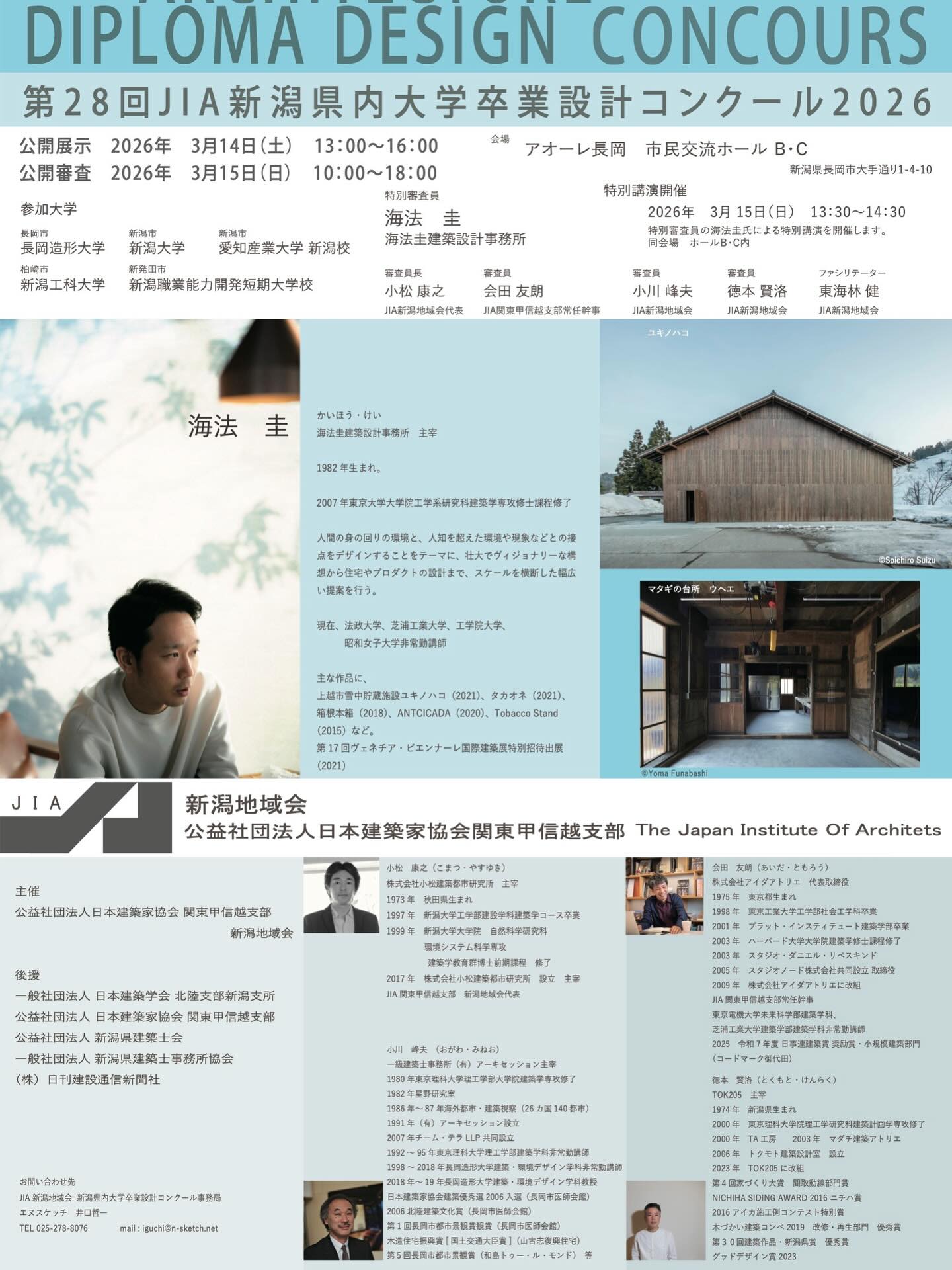 JIA 全国学生卒業設計コンクール実行委員会