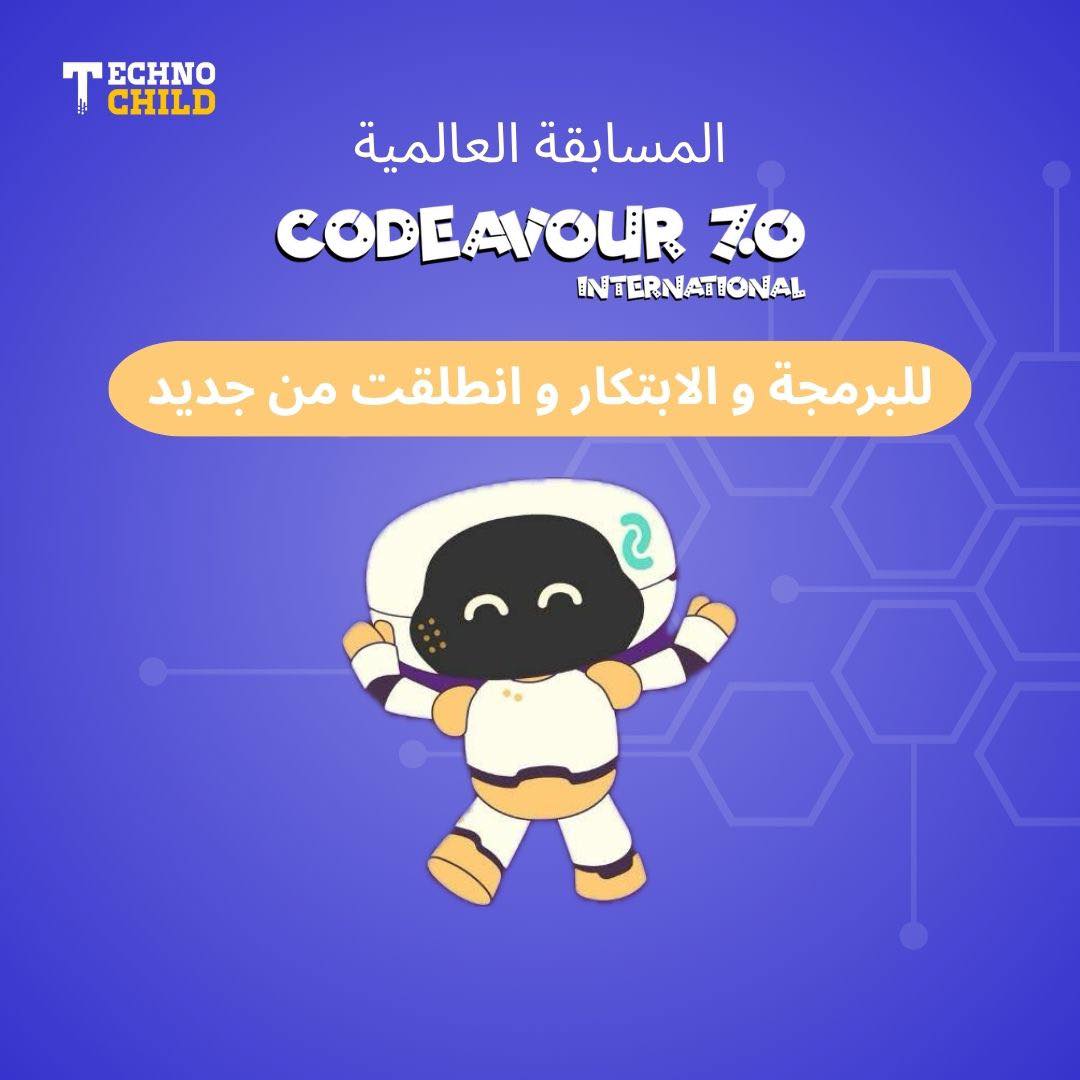Techno child - 🚀 جاهزين للتحدي؟ 👩‍💻👨‍💻 فتح باب التسجيل... | Facebook