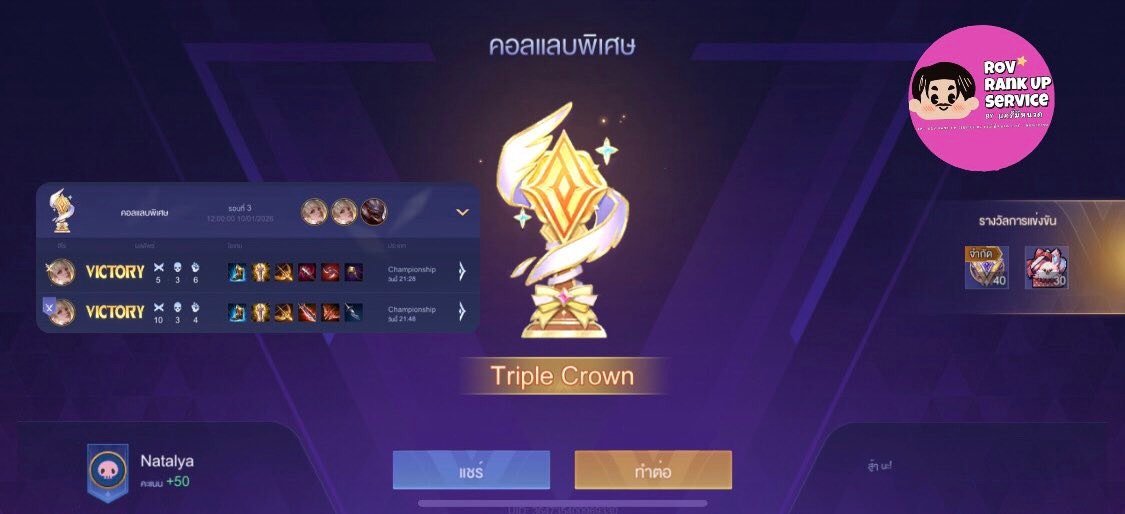 ROV Rank Up Service By แครี่มีหนวด