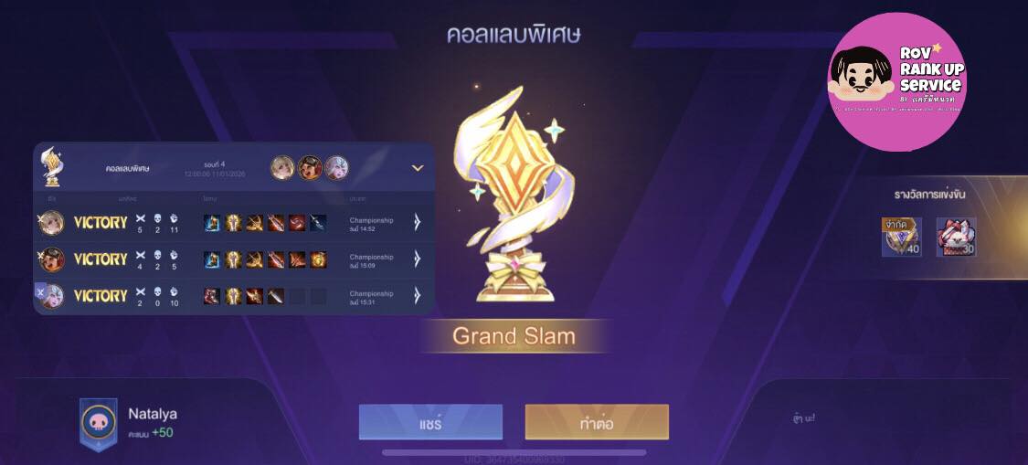 ROV Rank Up Service By แครี่มีหนวด
