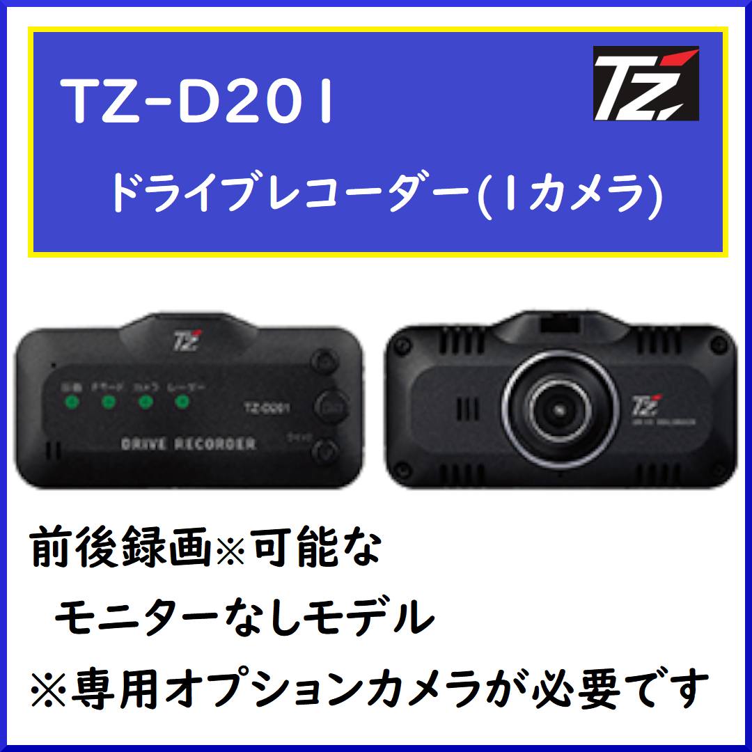 TZ-DR201：ドライブレコーダーのご紹介 －－－－－－－－－－ 本日は