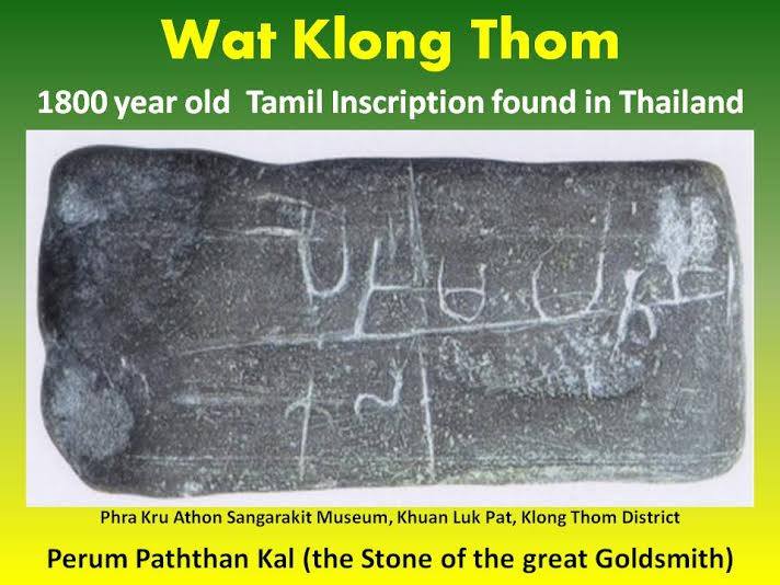 Ancient Tamil Civilization - 1800 year old Tamil Script found in ...