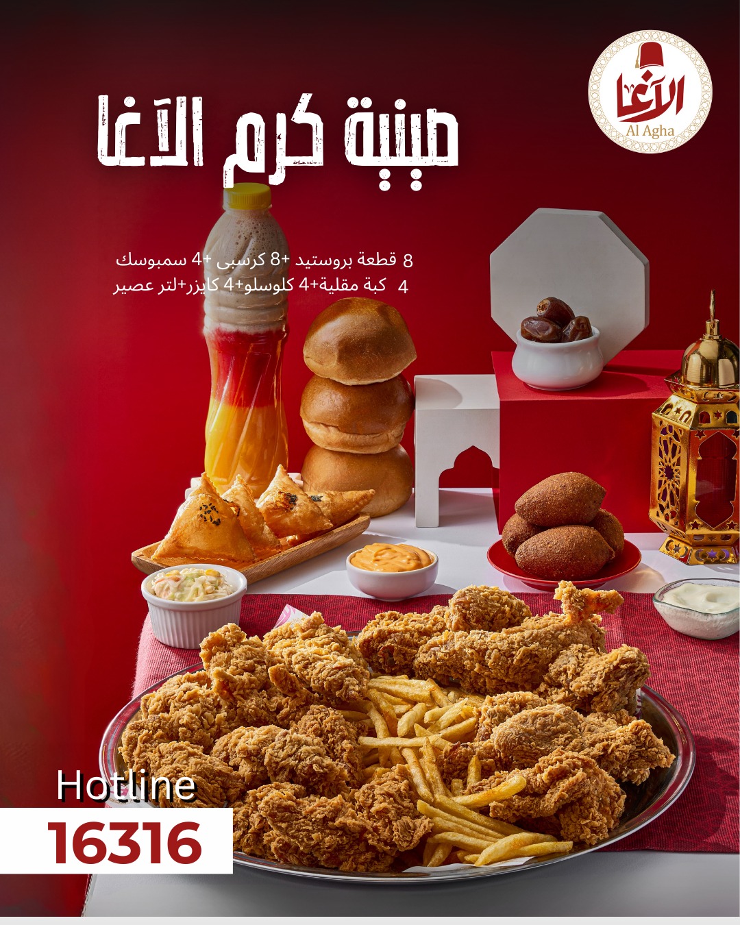 الآغا Al Agha