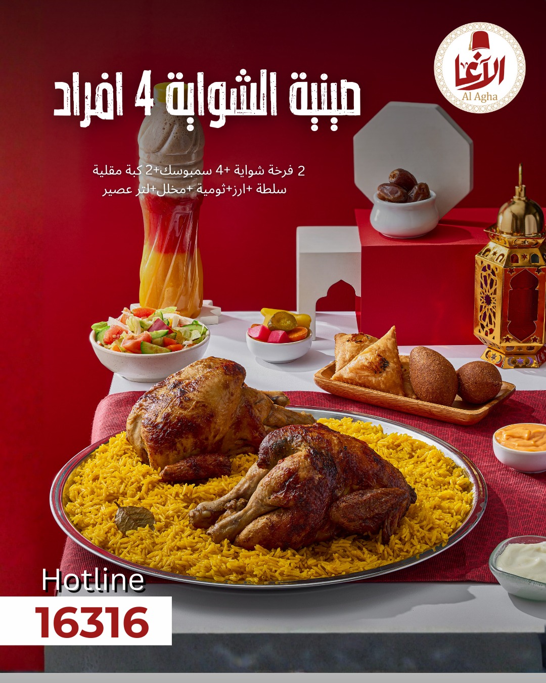 الآغا Al Agha