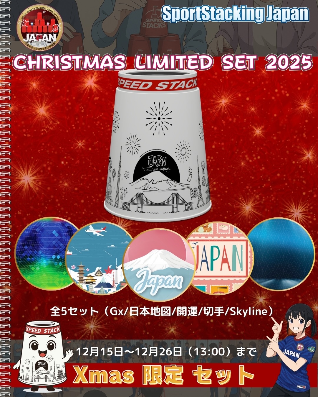 WSSA JAPAN スポーツスタッキング added a new... - WSSA JAPAN スポーツスタッキング