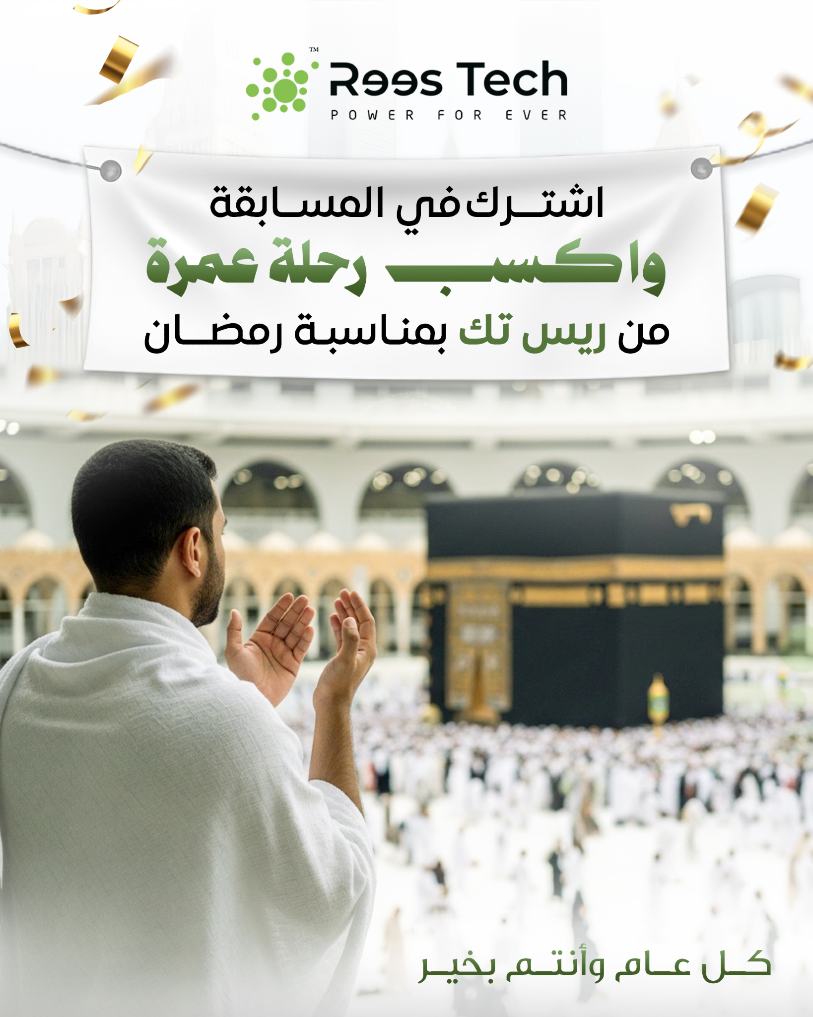 Rees Tech - رمضان شهر الخير ودايما بيجي بالخير 😍 وبمناسبة... | Facebook