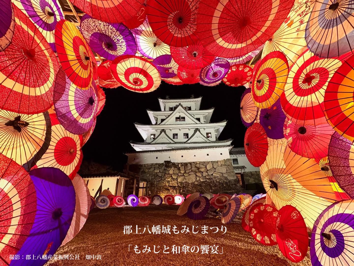 みぞれ空 赤き蛇の目の傘の人 （原 喜久） 郡上八幡城もみじまつりの