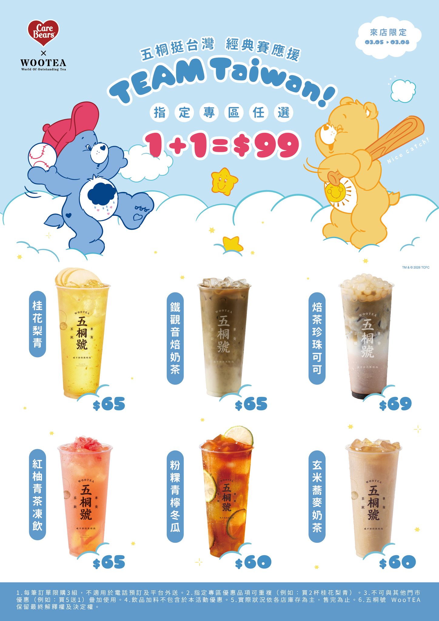 五桐號WooTEA - ⸜ 𝗟𝗲𝘁’𝘀 𝗧𝗘𝗔𝗠 𝗧𝗮𝗶𝘄𝗮𝗻 ⸝ 五桐挺台灣 ⚾ 集氣應援開喝啦 #門市來店限定... | Facebook
