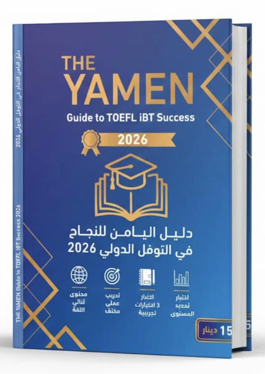 بتقدر تنجح بالتوفل... - IELTS & TOEFL Excellence with Yamen | Facebook