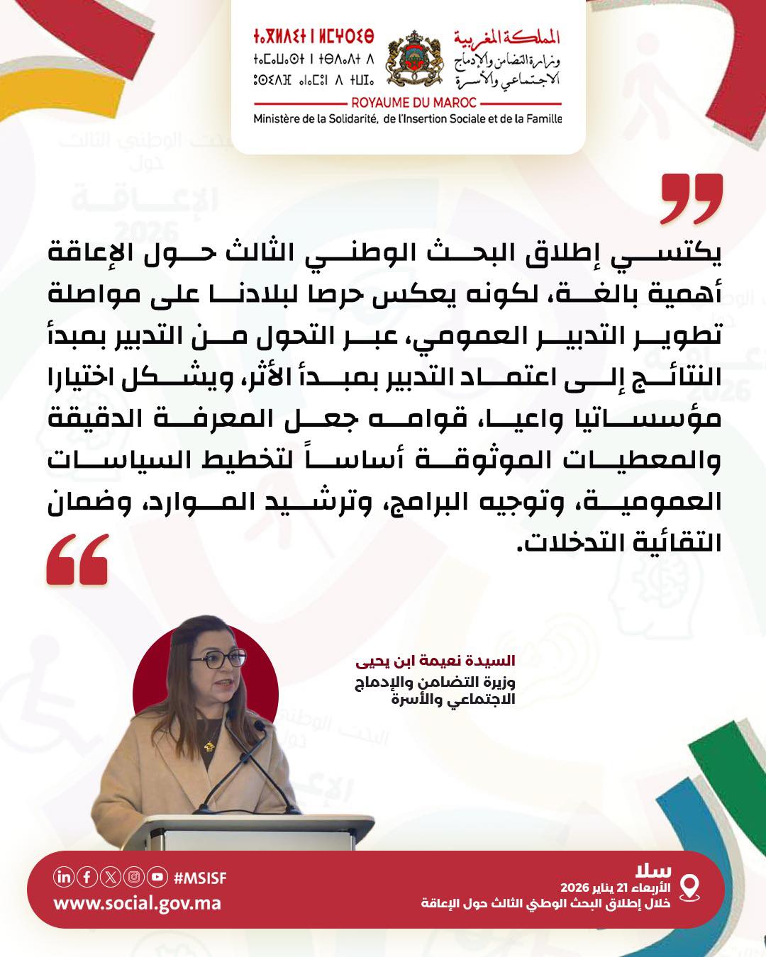‎وزارة التضامن... - وزارة التضامن والإدماج الاجتماعي والأسرة