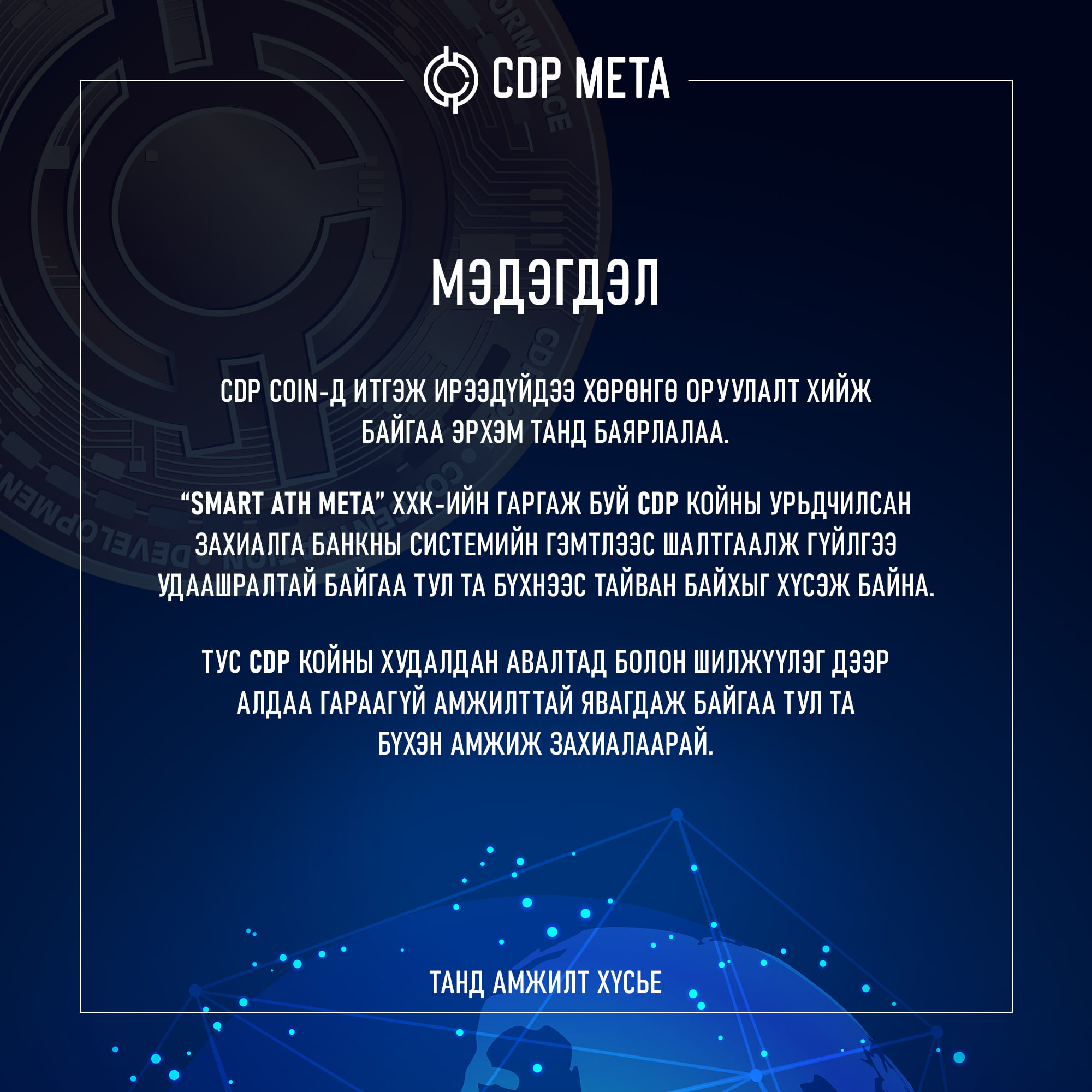 CDP Coin | Ulaanbaatar