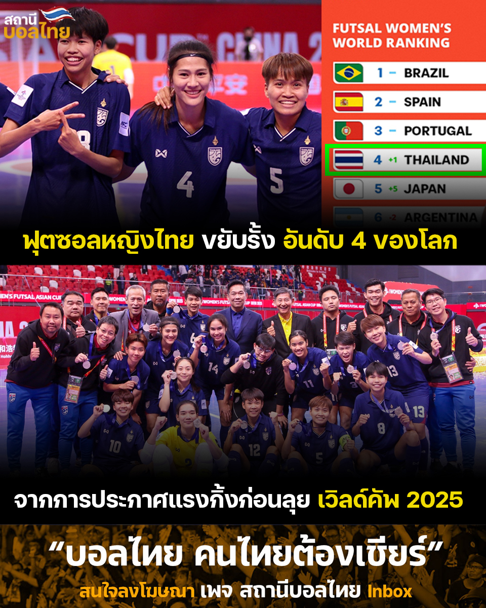 สถานีบอลไทย - 