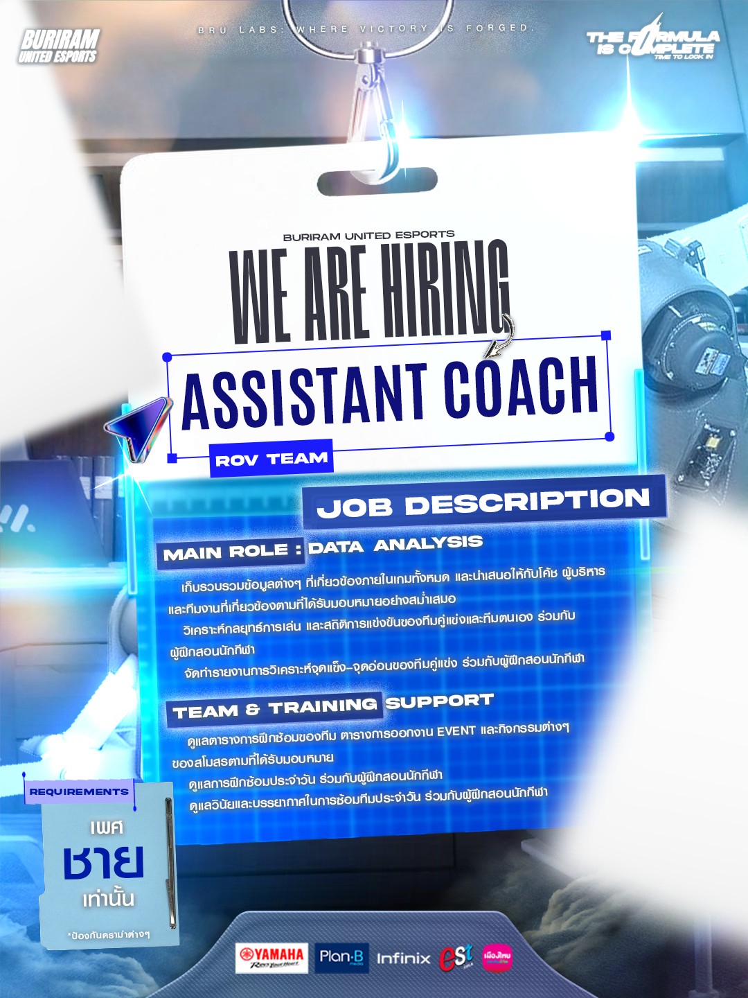 Buriram - 📢 Buriram United Esports เปิดรับสมัคร Assistant Coach – ROV ...