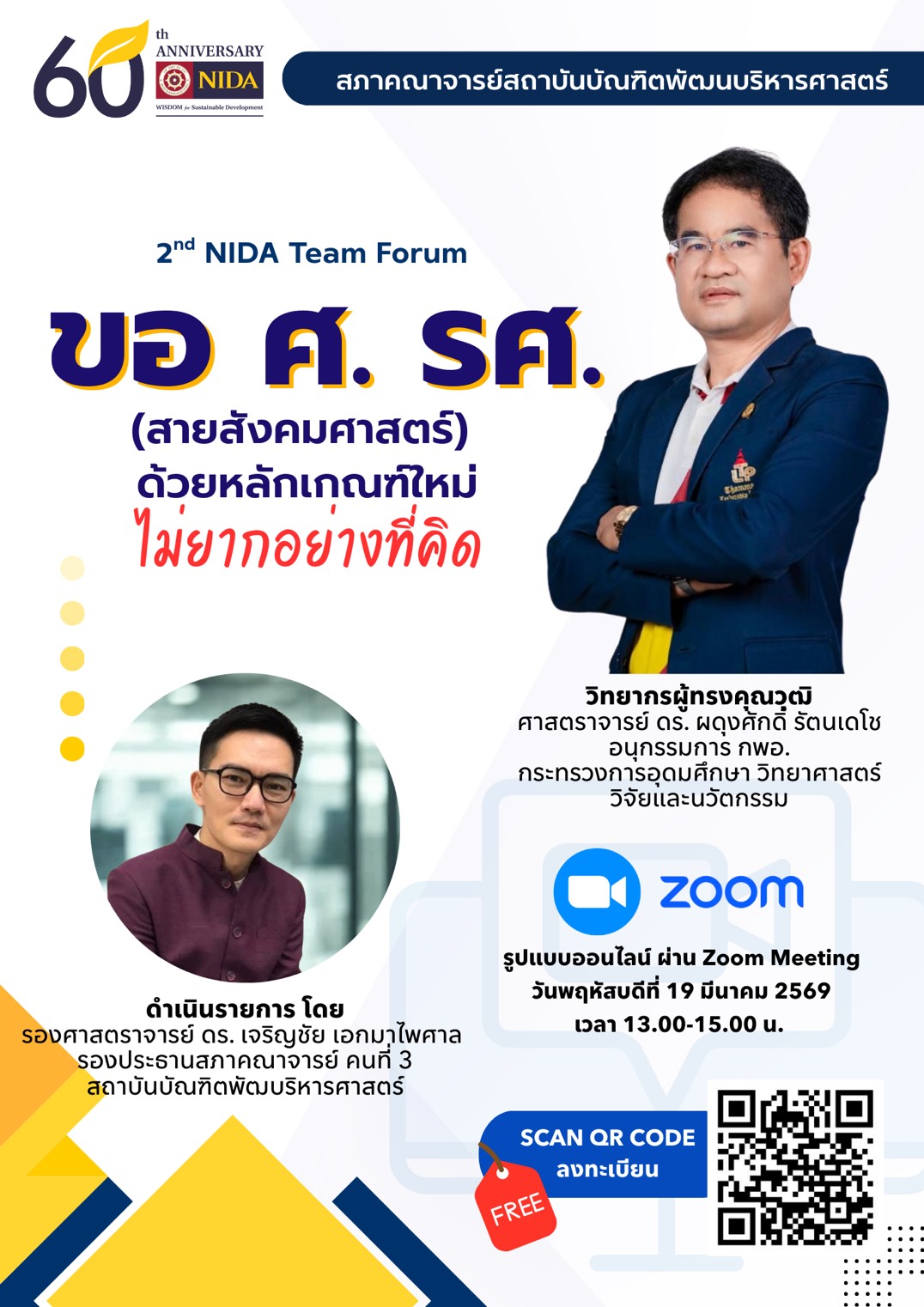 NIDA - (2) เป็นสถาบันอุดมศึกษาของรัฐแห่งแรกและแห่งเดียวในประเทศไทยที่ทำ ...