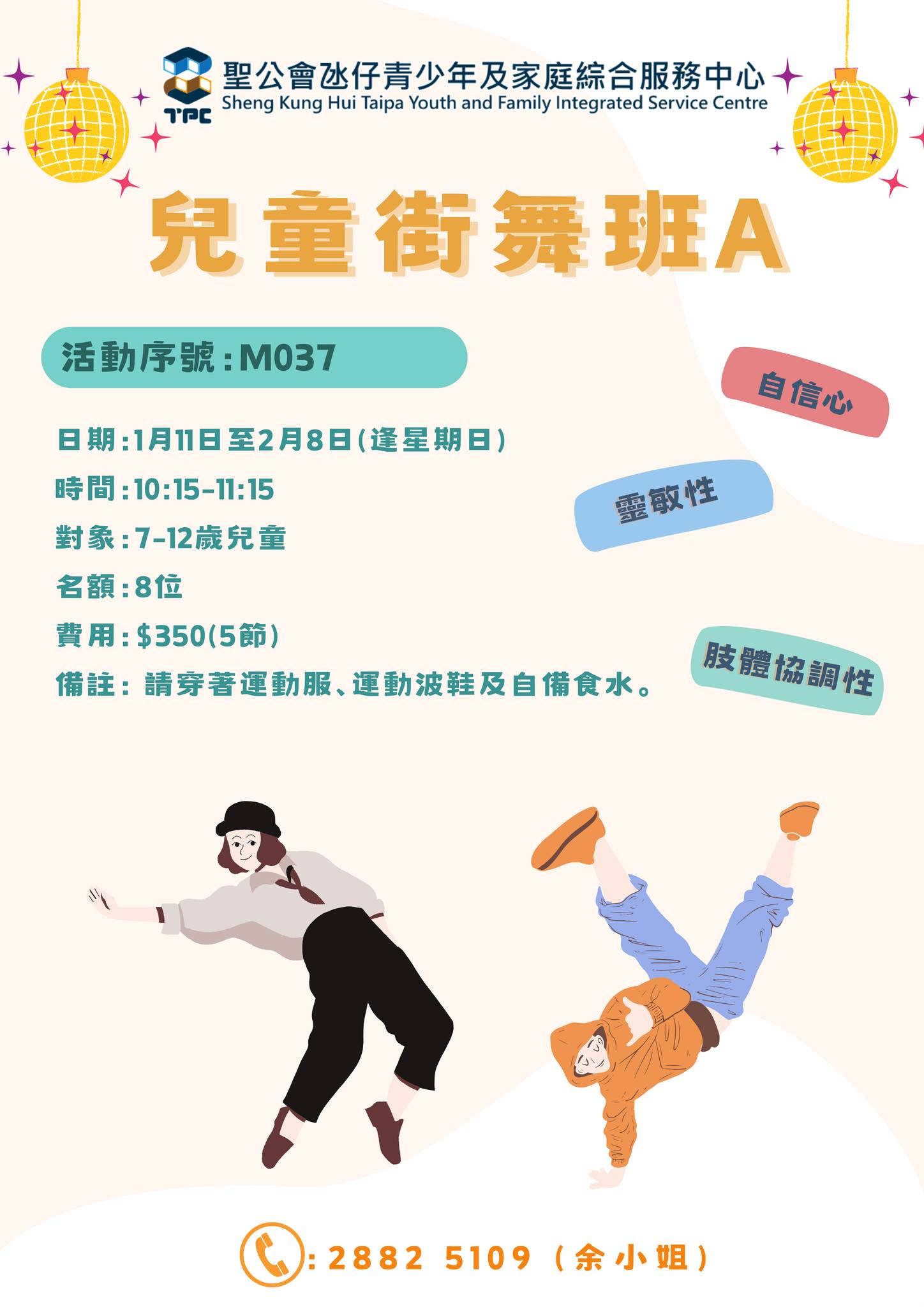 聖公會氹仔中心親子地帶 TPC Family Zone... - 聖公會氹仔中心親子地帶 TPC Family Zone