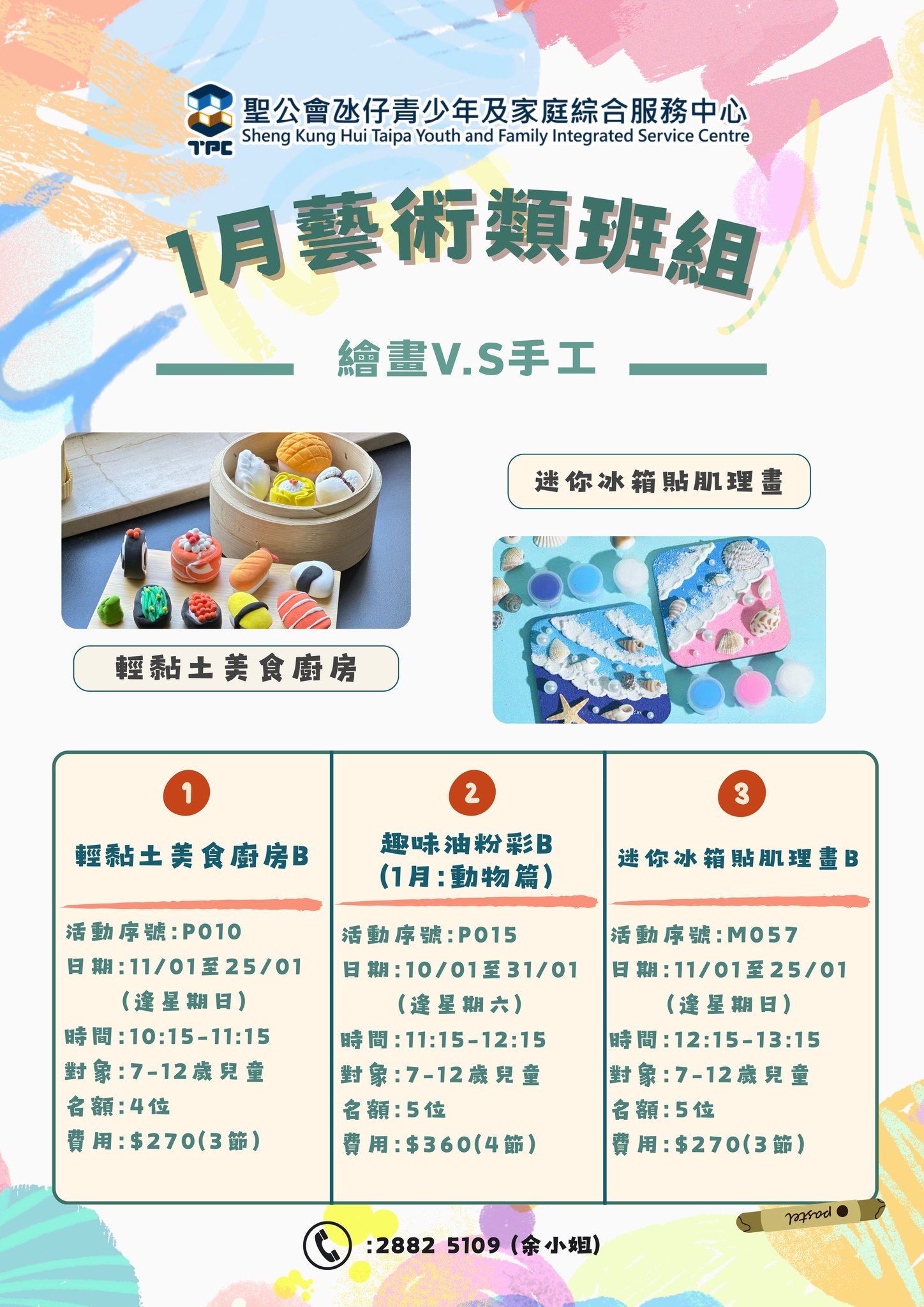 聖公會氹仔中心親子地帶 TPC Family Zone... - 聖公會氹仔中心親子地帶 TPC Family Zone