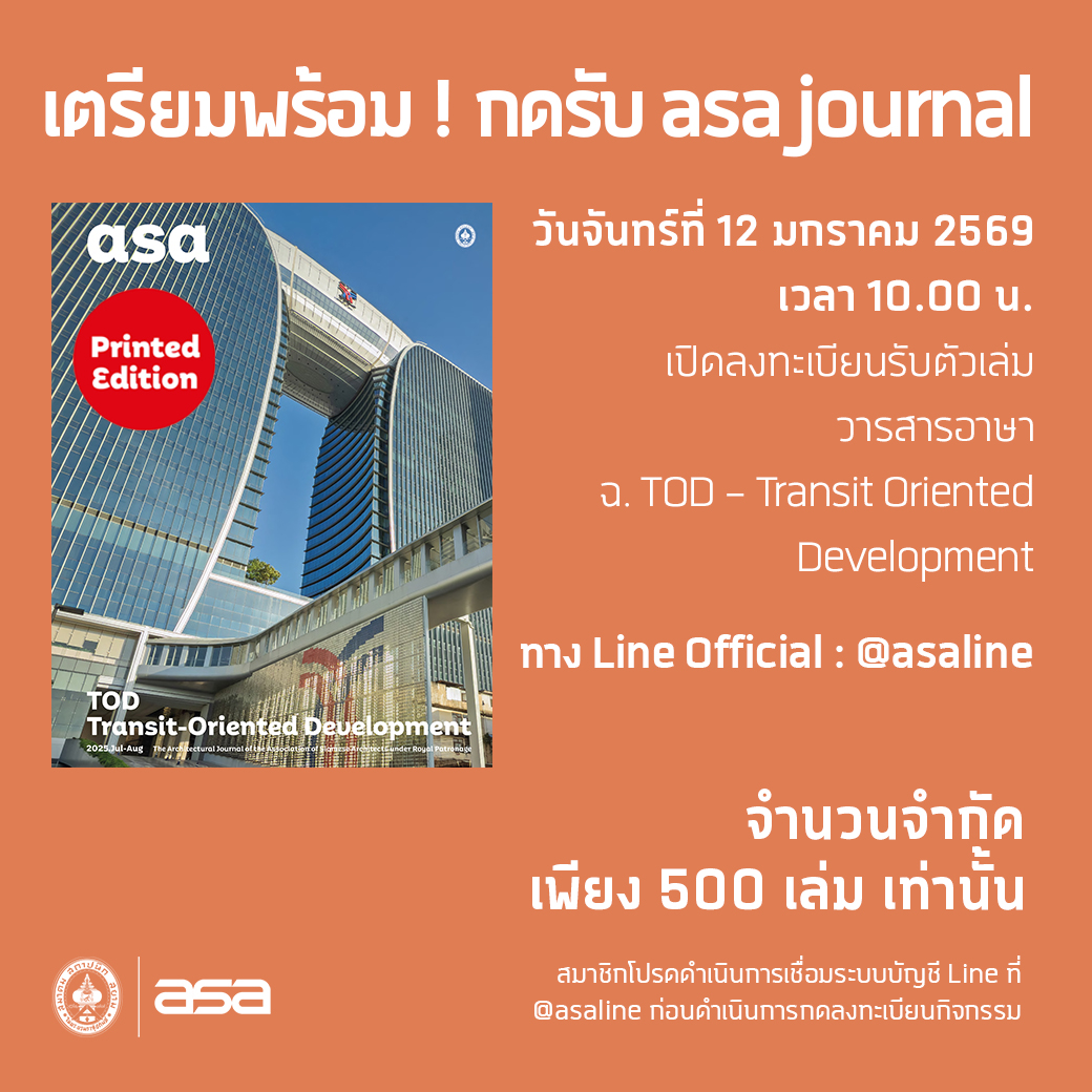 สมาคมสถาปนิกสยาม... - สมาคมสถาปนิกสยาม ในพระบรมราชูปถัมภ์ ASA
