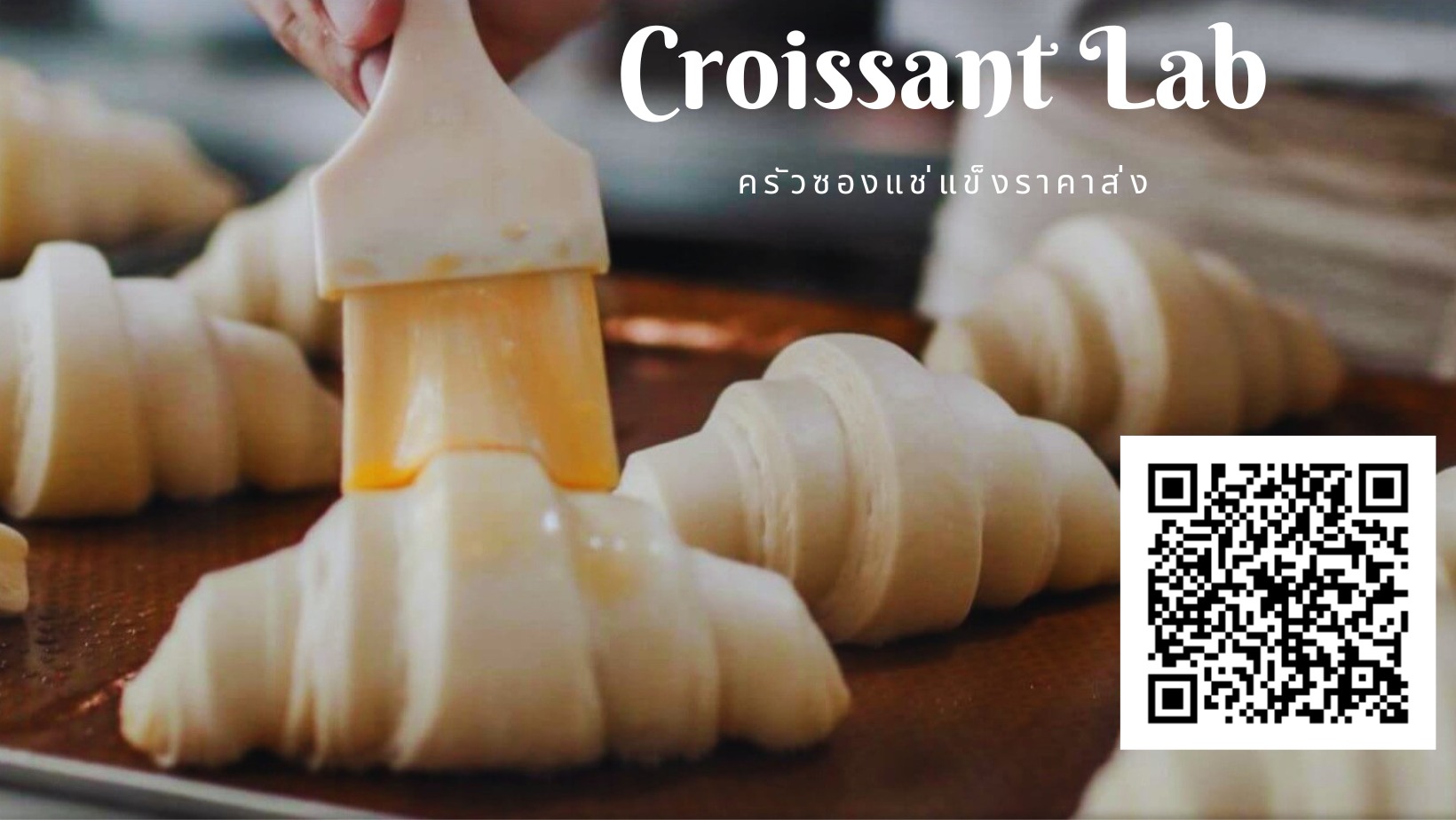 Croissant Lab ครัวซองแช่แข็งราคาส่ง | Bangkok