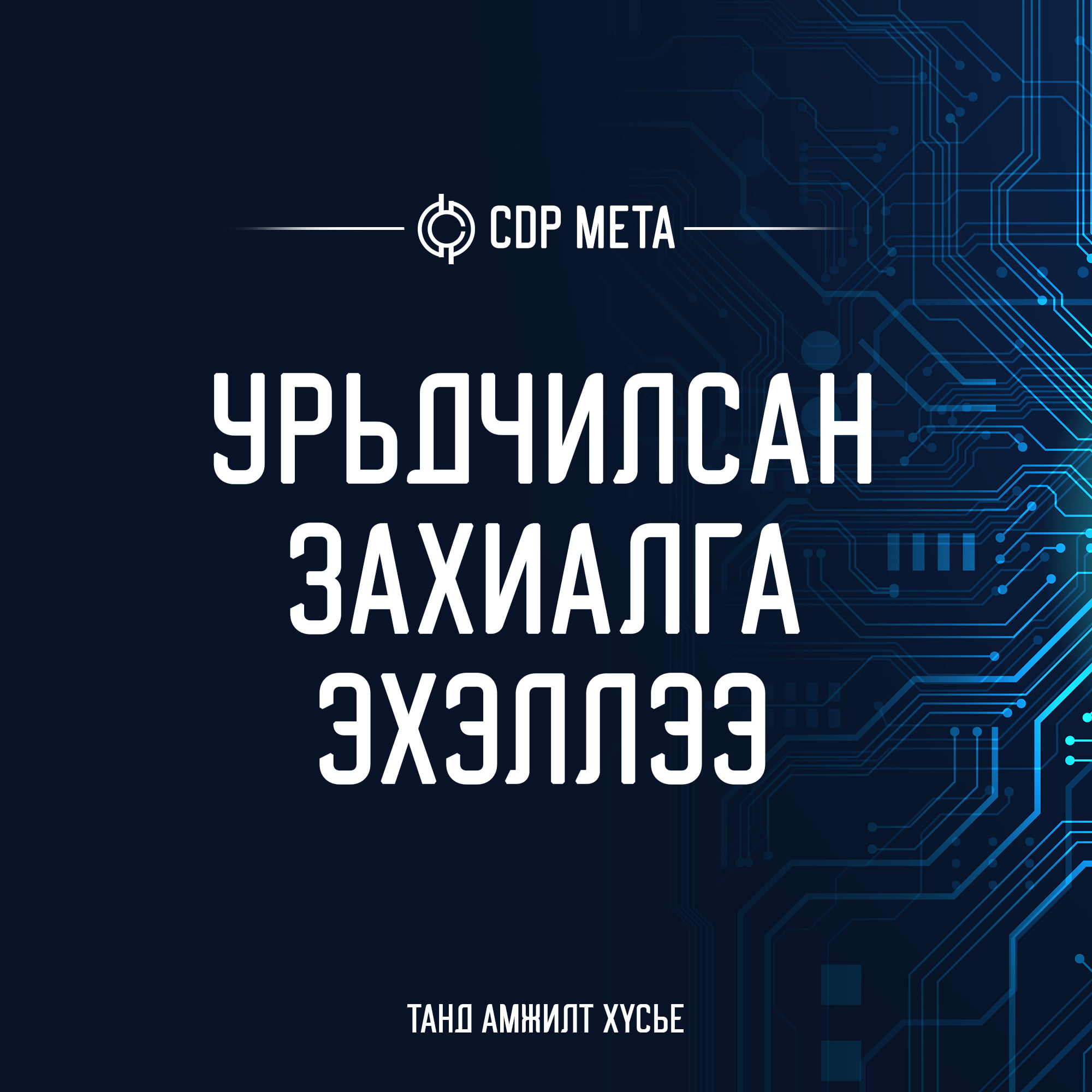 CDP Coin | Ulaanbaatar