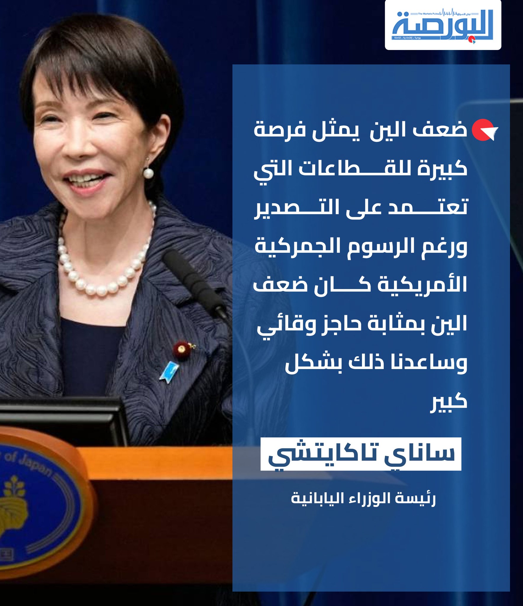 جريدة البورصة - 🔴ضعف الين يمثل فرصة كبيرة للقطاعات التي... | Facebook