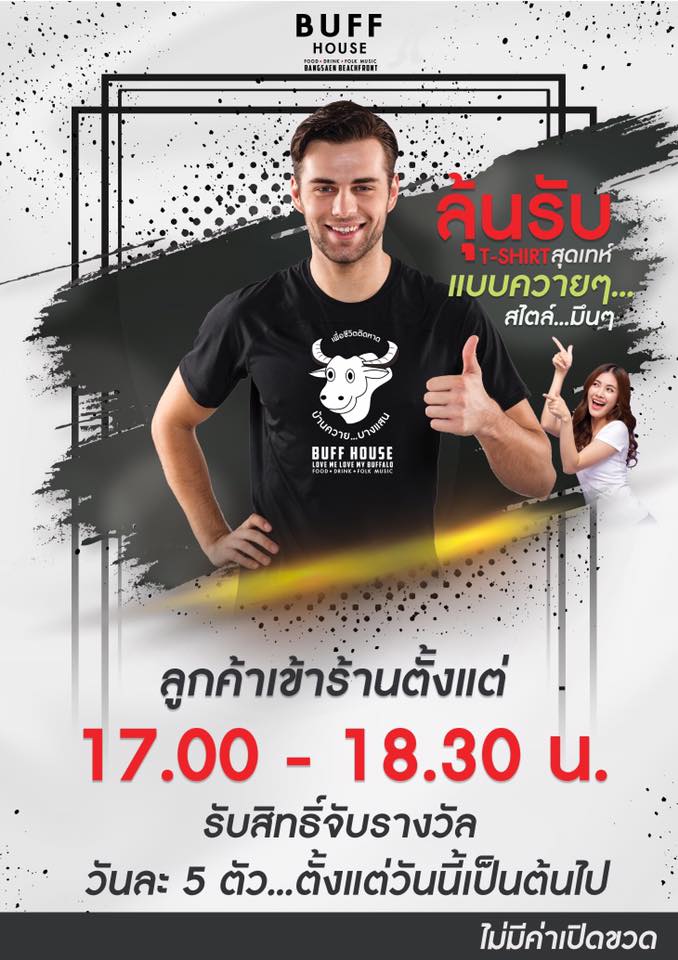 BUFF HOUSE - เสื้อยืดเท่ห์ๆ แบบควายๆ สไตล์มึนๆ... | Facebook
