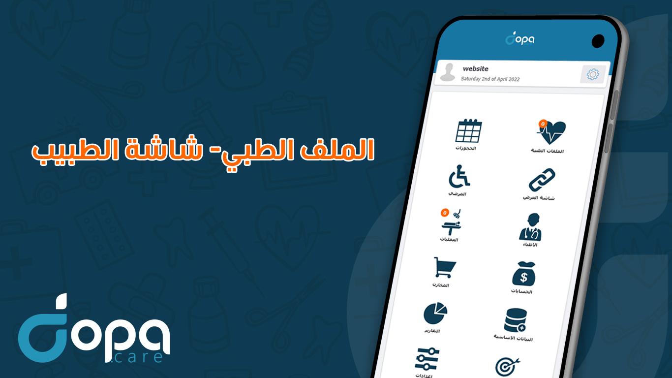 dopa.care - منصة دوبا كير لادارة العيادات الطبية وحجوزات... | Facebook
