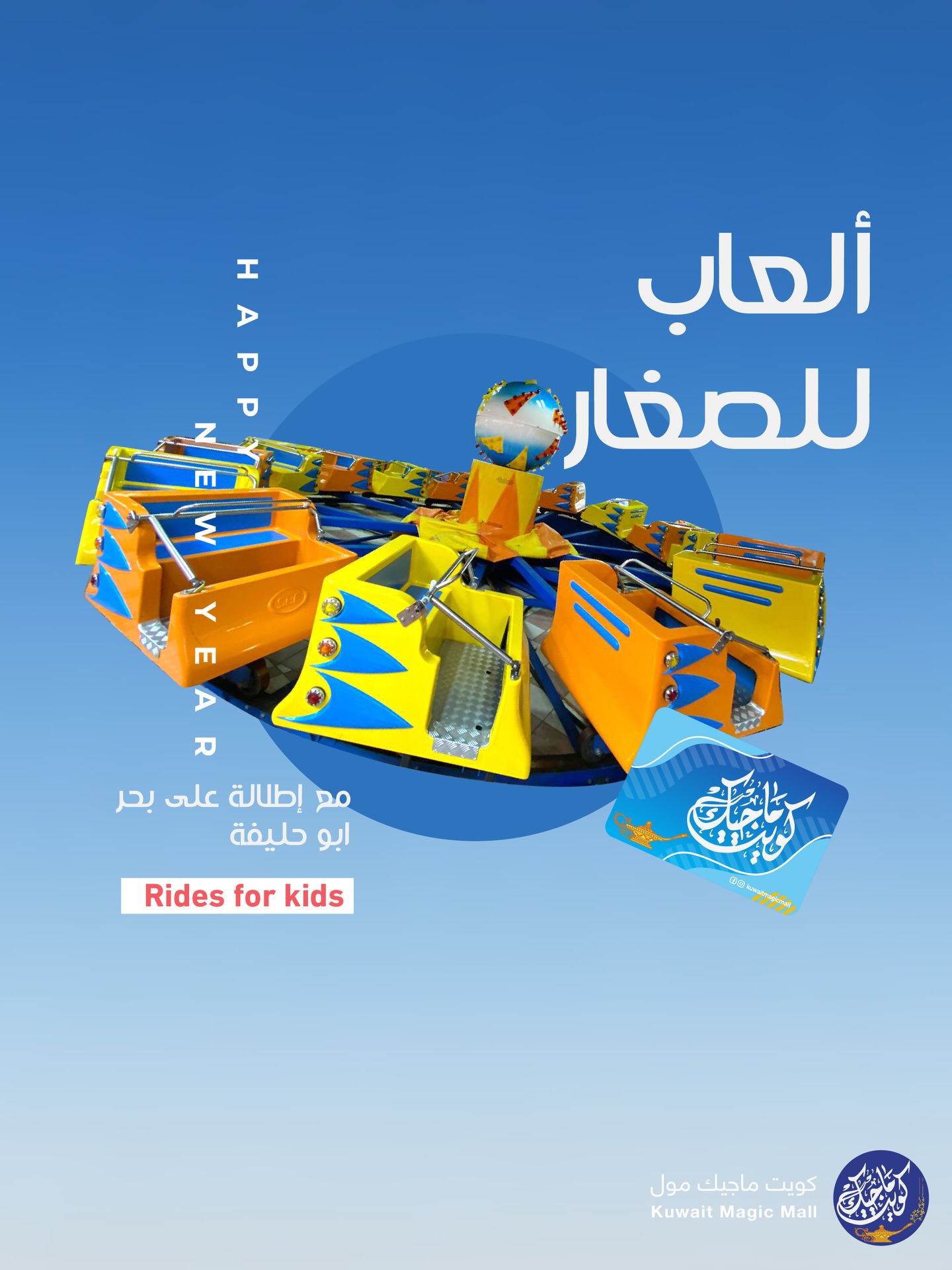 Kuwait Magic Mall | Abu Halifah