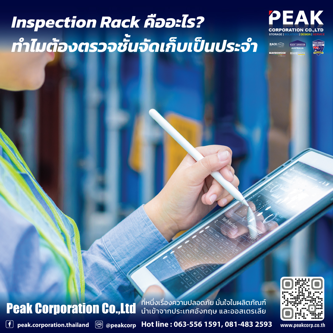 Peak - 🔍 Inspection Rack คืออะไร? ทำไมต้องตรวจชั้นจัดเก็บเป็นประจำ ชั้น ...