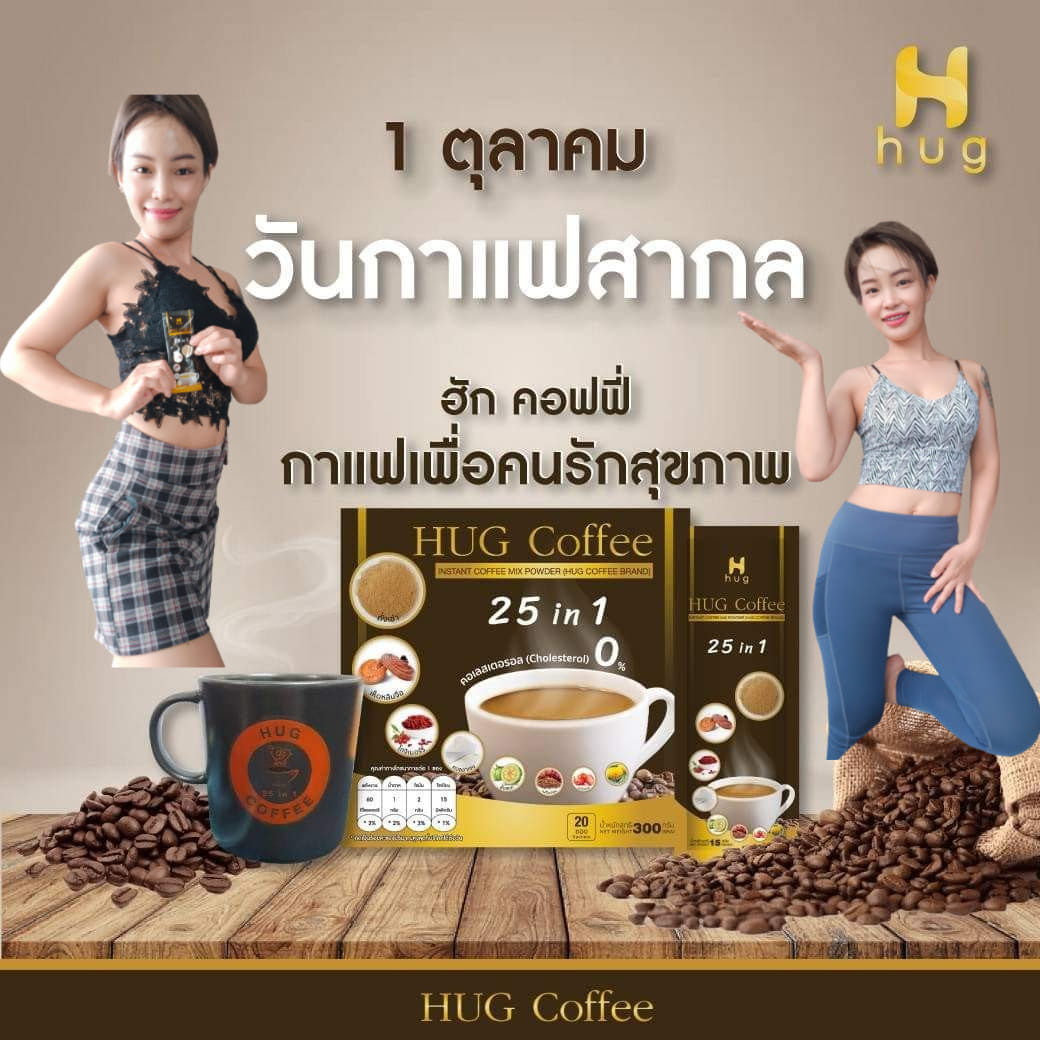 🎉🎁 1 ตุลาคม วันกาแฟสากล 🎁🎊🎉... - กาแฟ Hug Coffee ฮักคอฟฟี่