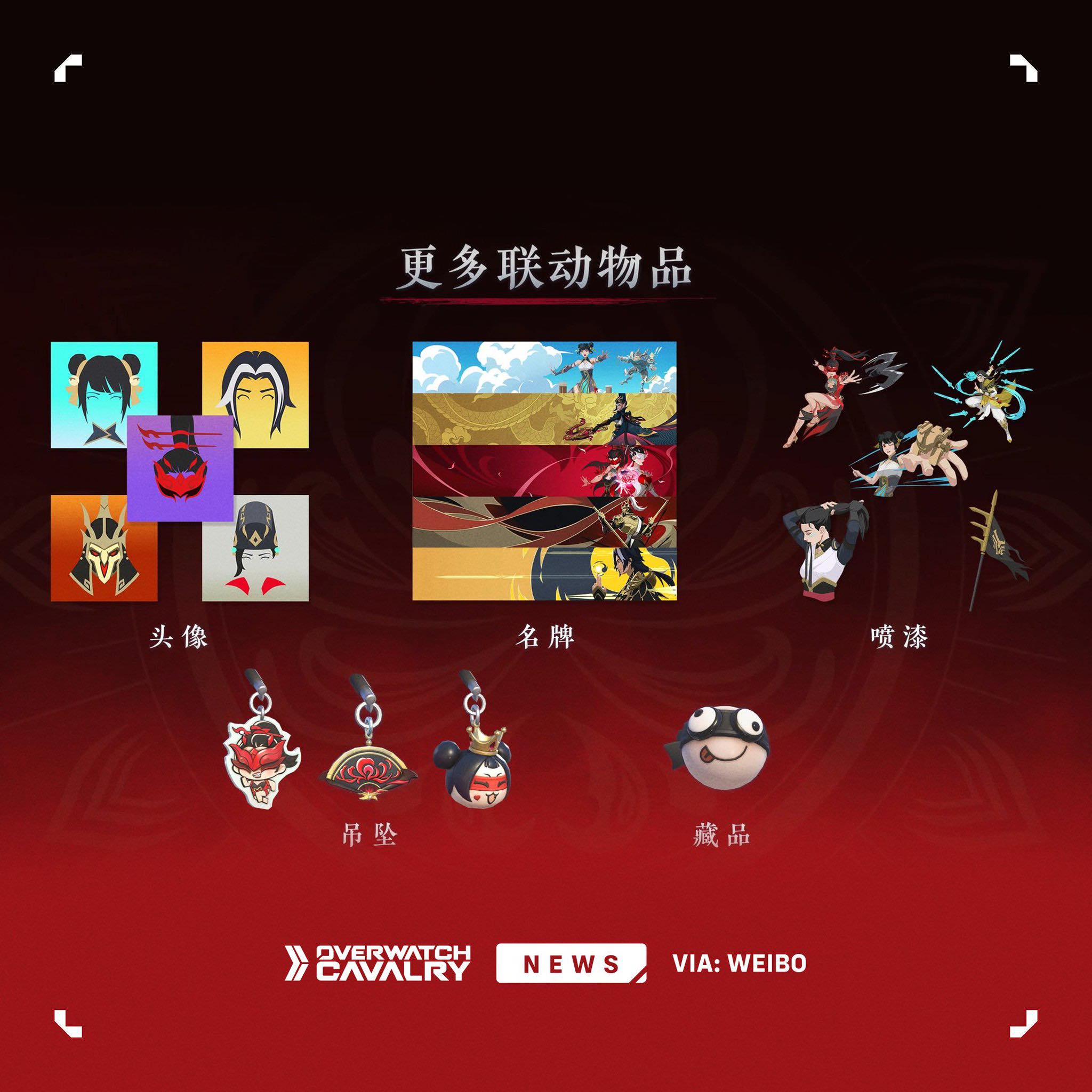 Overwatch - New #Overwatch x Naraka: Bladepoint Cosmetics ⚔️ 🇨🇳 The ...