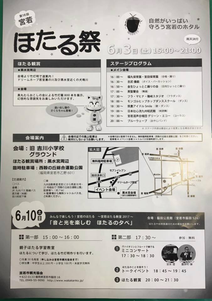 知っ得情報 遠賀川 ほたる祭りが遠賀川流域各地で開催されます No2 知っ得情報 遠賀川スタッフ Facebook