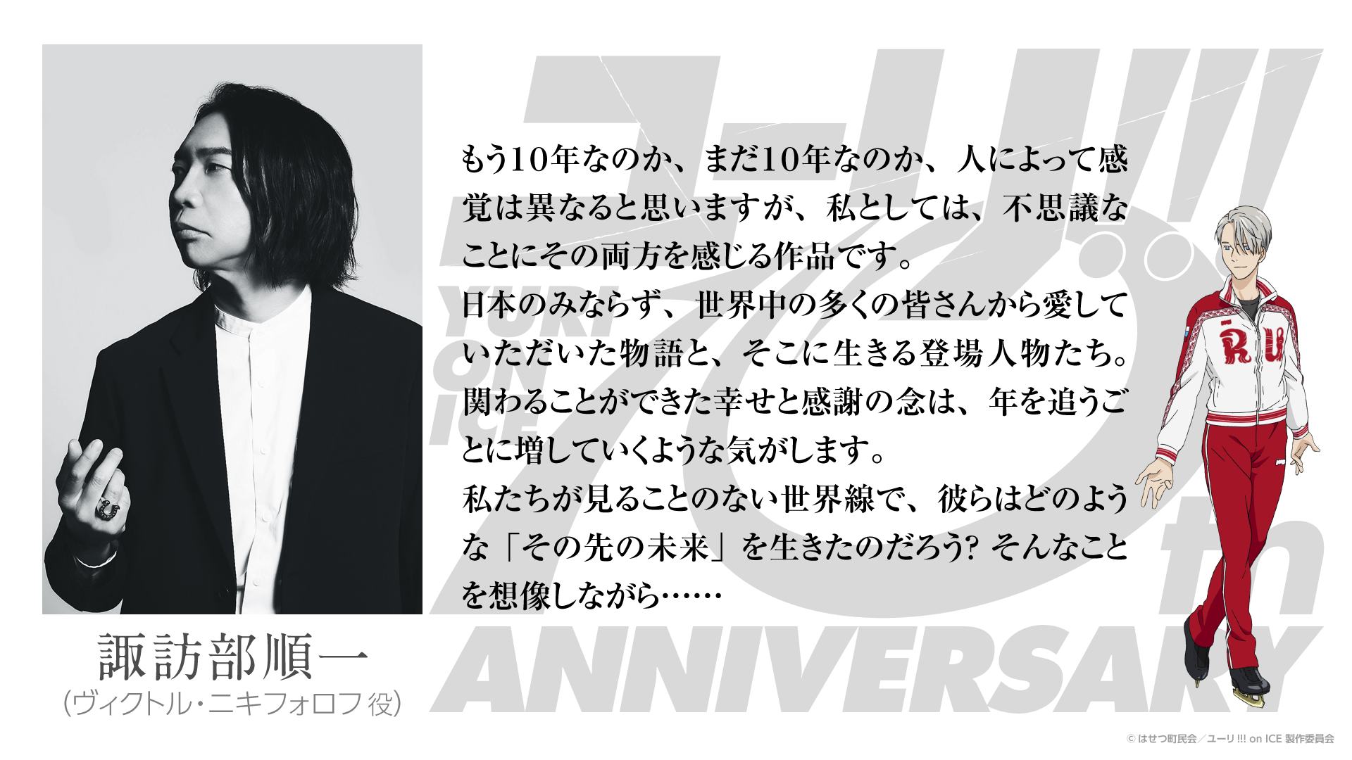 ユーリ!!! on ICE ヴィクトル・ニキフォロフ 741 キスアンドクライ ユーリ!!! on ICE ヴィクトル・ニキフォロフ 741 キスアンドクライ