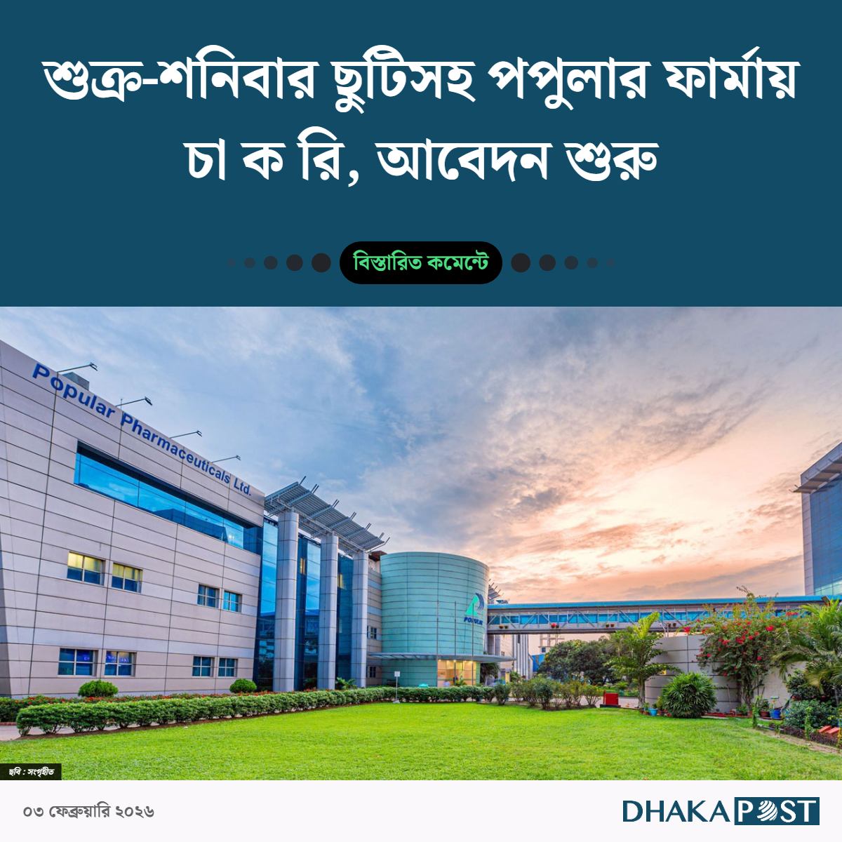 Dhaka Post | Facebook