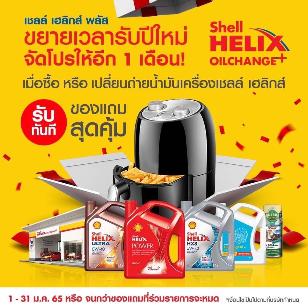 Shell หลักสอง | Bangkok