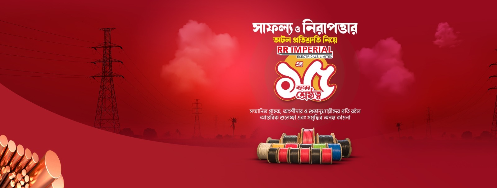 RR Kabel Bangladesh | Dhaka