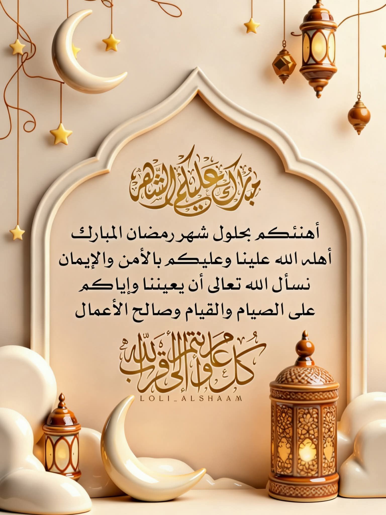 🌙🌟تهنئة بمناسبة حلول... - بلدية المرسى Commune de la Marsa | Facebook