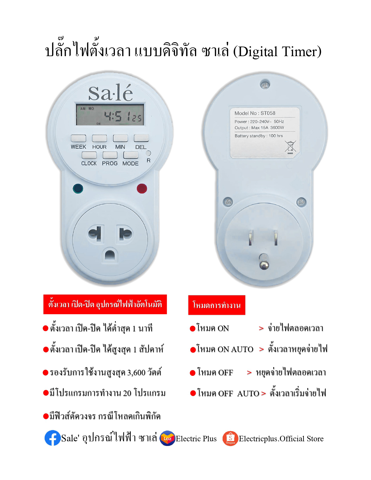 คิดได้ - ปลั๊กไฟตั้งเวลา แบบดิจิทัล ซาเล่ (Digital Timer) FB Sale ...