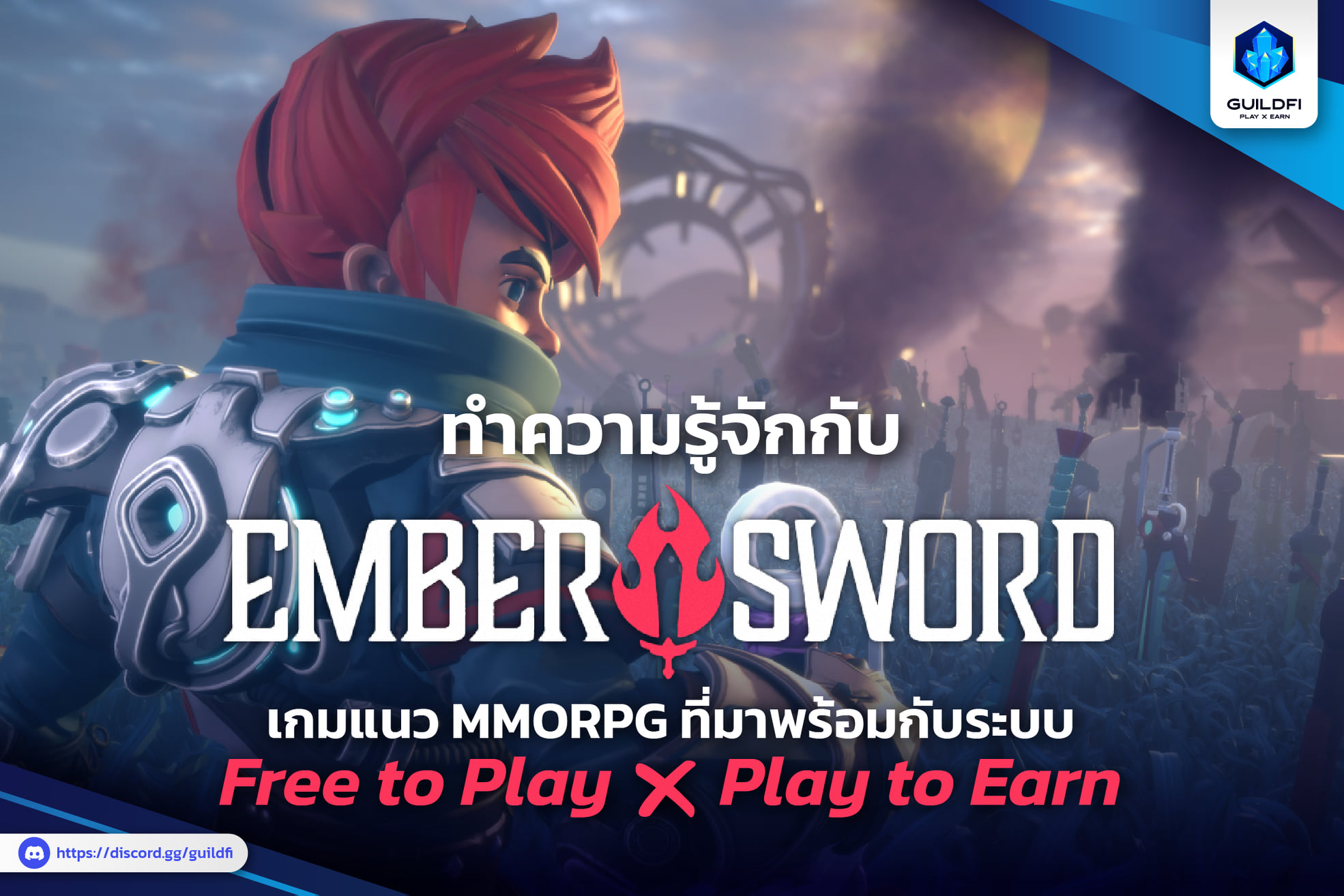 Zentry Thailand - ทำความรู้จักกับ Embersword เกมแนว MMORPG...