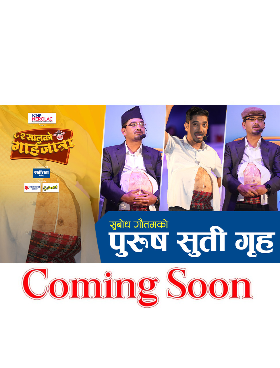 Manoj - ८२ साल गाईजात्राको चौथो भिडियो 
