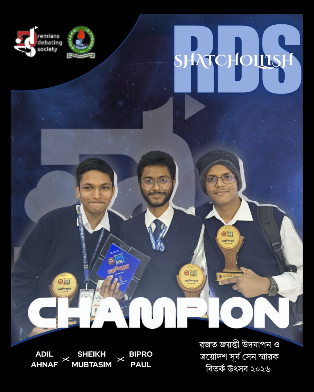 রেমিয়েন্স - RDS Shatchollish consisting of Adil Ahnaf, Sheikh Mubtasim ...