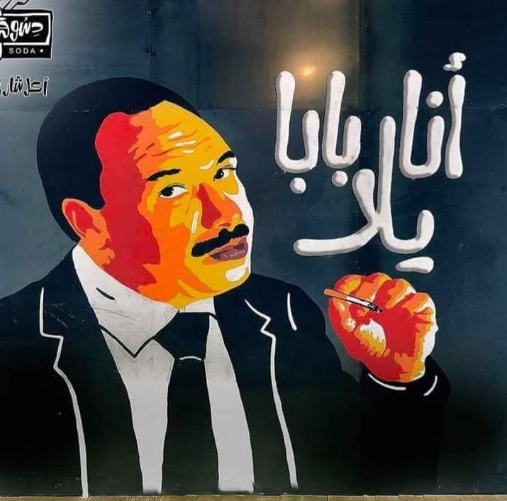 ابو ربيع Abo Rabe3 | Cairo