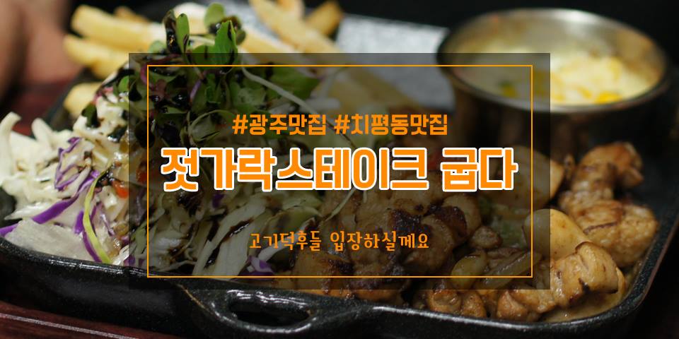 젓가락 스테이크 굽다 - 스테이크도 이제 골라먹자!! 모듬 스테이크 슈테이크부터 부드러운 함박스테이크까지...