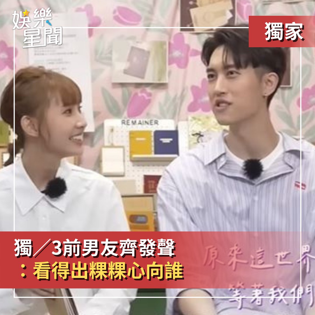 女神搜查線 - #雨非編：連前男友們都替范姜覺得可憐 #粿粿 #范姜彥豐 #王子 （圖／翻攝自《我們練愛吧！》YT） | Facebook