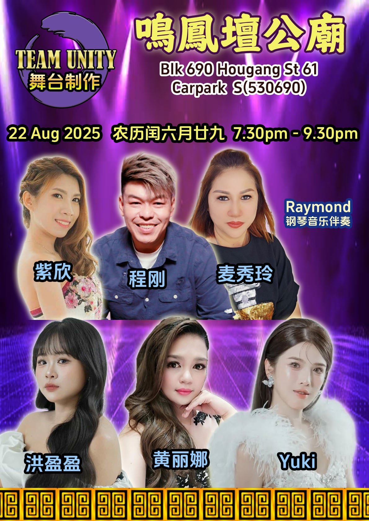 Singapore Getai 新加坡歌台