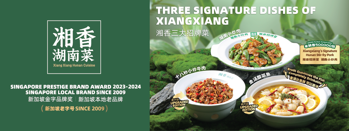 XIANG XIANG 湘香湖南菜 | Singapore Singapore