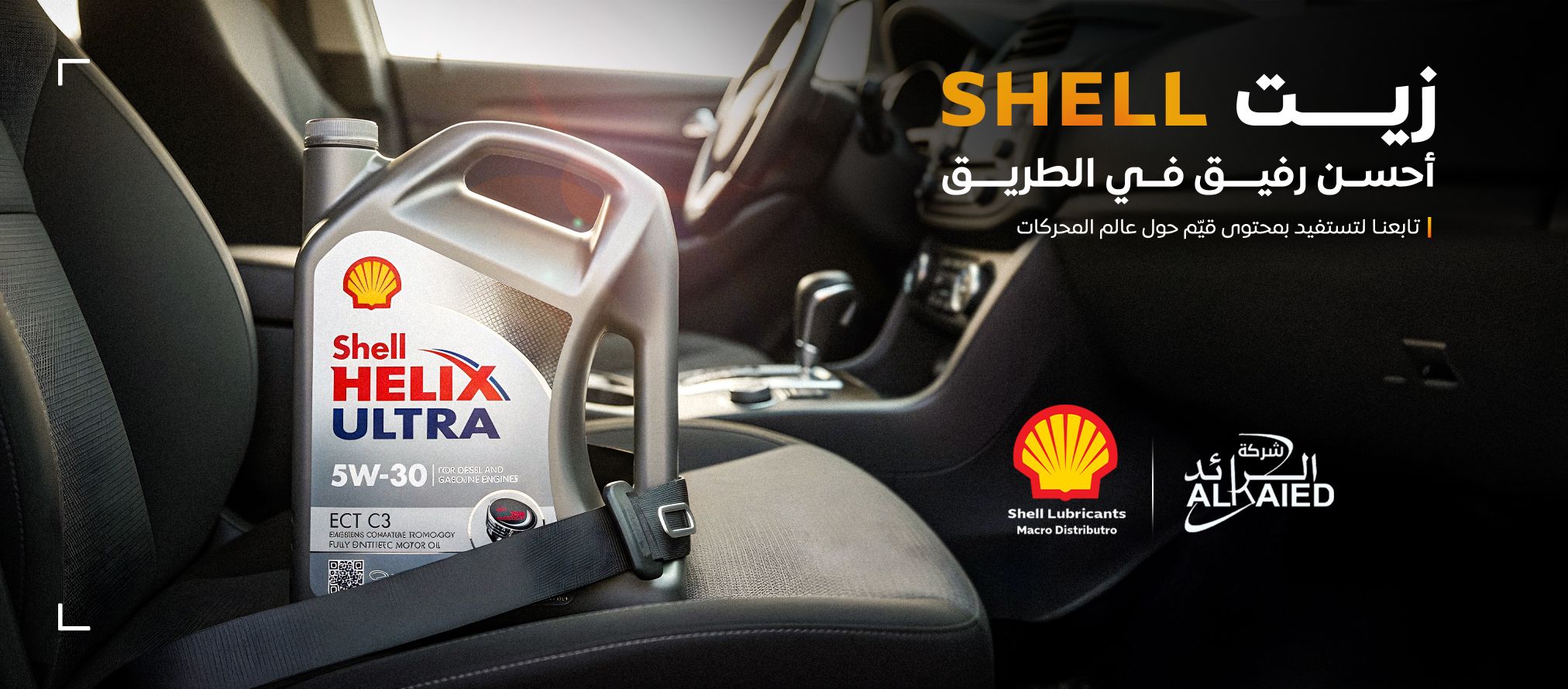 Shell Lubricants Libya